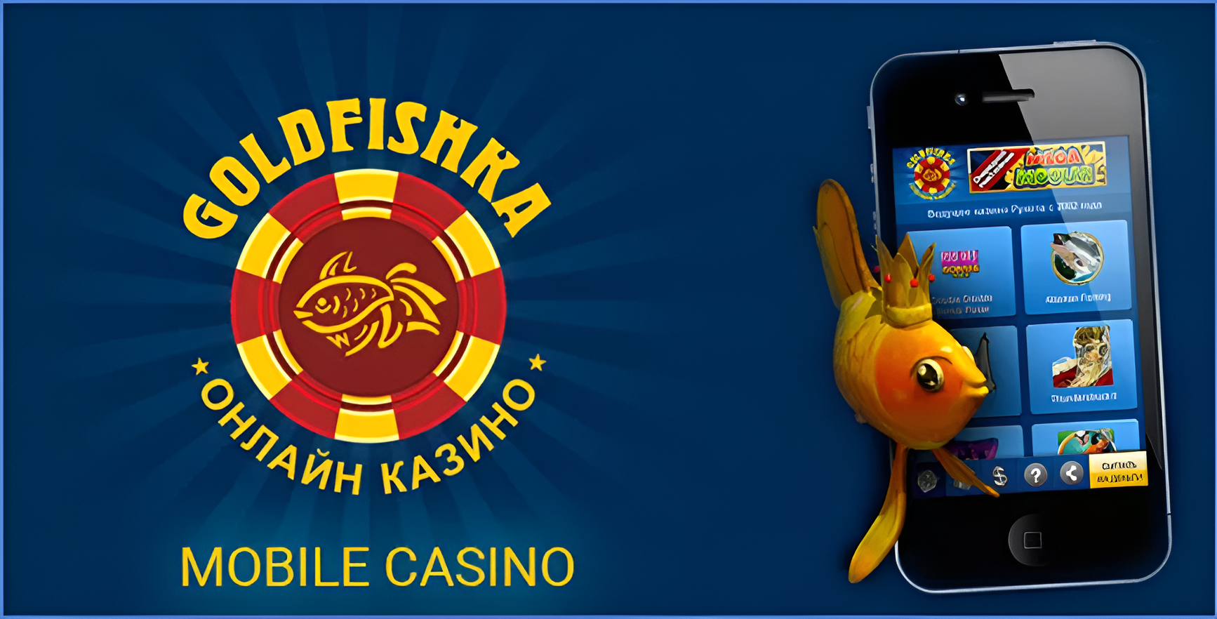 Goldfishka казино баннер