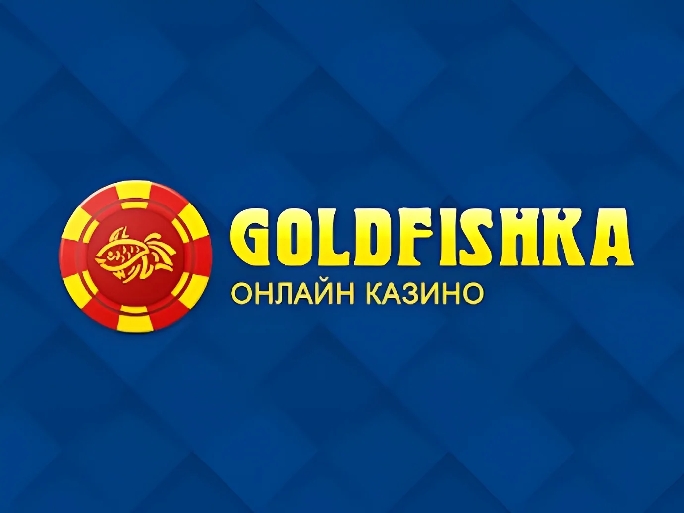Goldfishka казино баннер